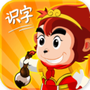 悟空识字最新版