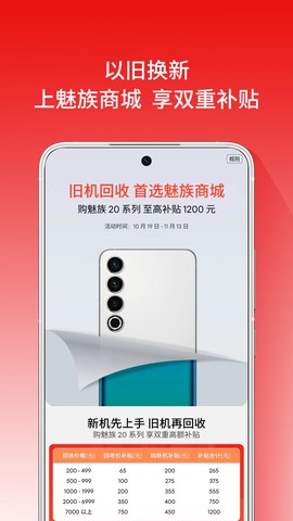 魅族商城截图2