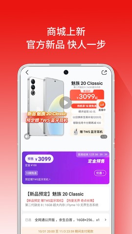 魅族商城截图3