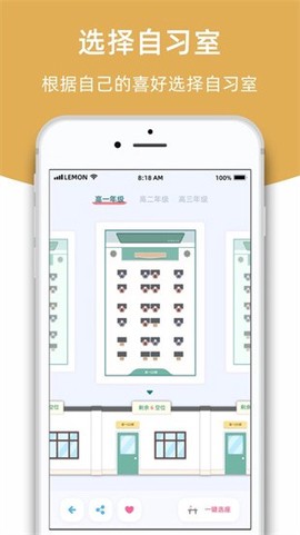 柠檬自习室截图1