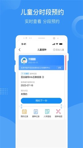 首都疫苗服务app截图2