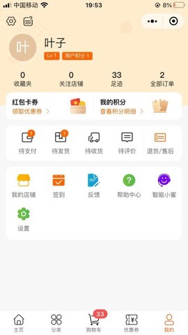 叶氏商城截图2