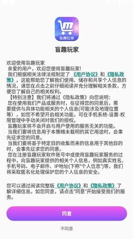 盲趣玩家截图2