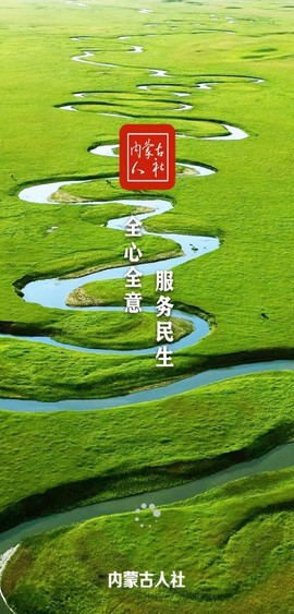 内蒙古人社截图1