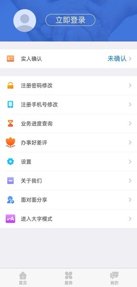 内蒙古人社截图2