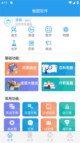 做题软件截图1