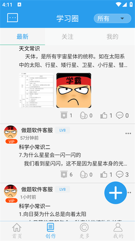 做题软件截图2