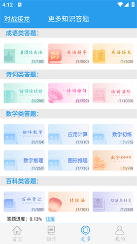 做题软件截图3