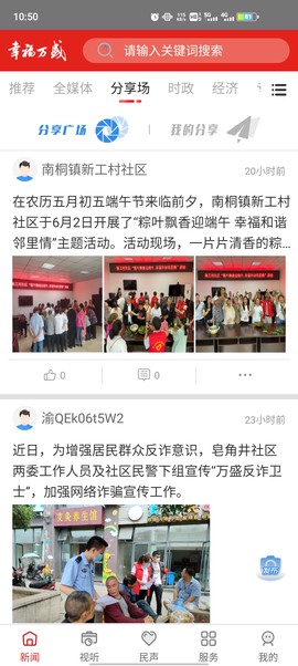 幸福万盛截图3