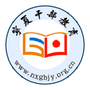宁夏云课堂