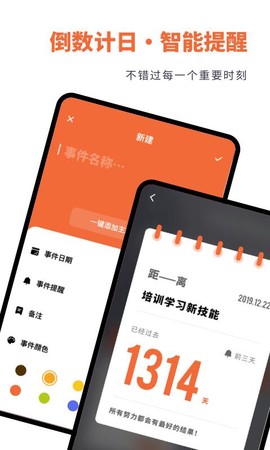 倒数日时间规划截图2