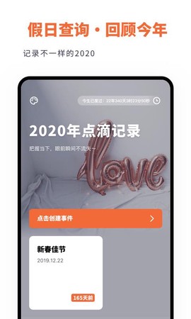 倒数日时间规划截图3