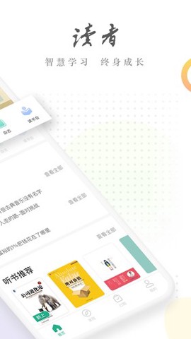 读者蜂巢截图1