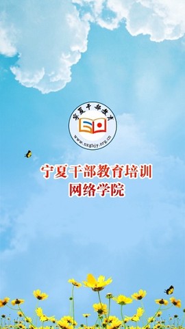 宁夏云课堂截图3