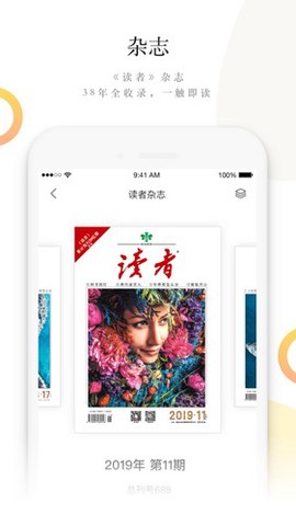 读者蜂巢截图3