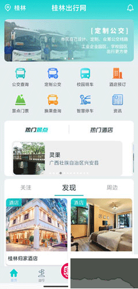 桂林出行网[图1]