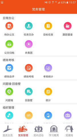 延安互联网党建云平台截图3