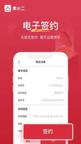寓小二公寓版截图3