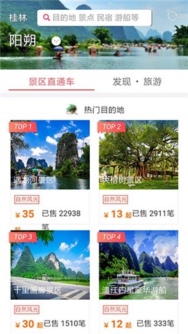 桂林出行网截图1