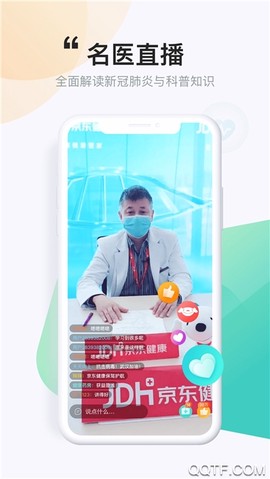 京东健康截图3