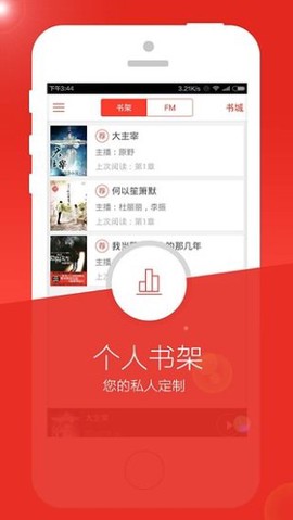 天方听书网免费版截图3