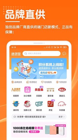 进货宝截图1