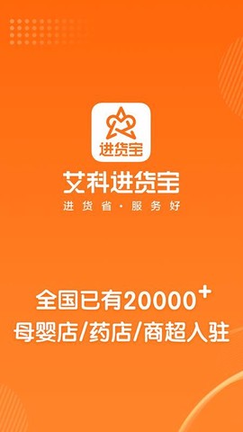 进货宝截图2