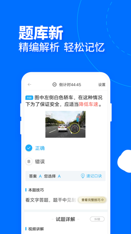 驾考宝典客货车截图2