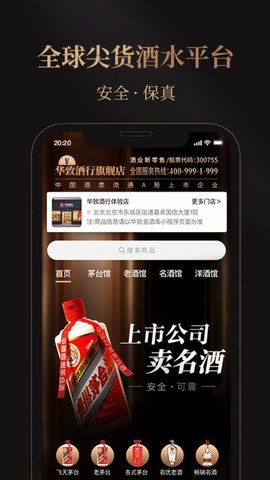 华致酒行旗舰店[图1]