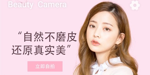 美颜趣拍相机[图1]