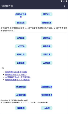初凉软件库截图3