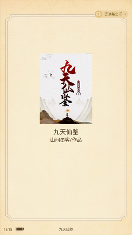 觅乐小说[图5]
