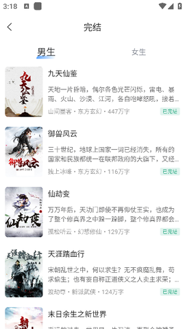 觅乐小说截图2