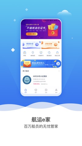 航运e家截图2