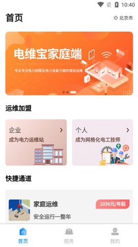 电维宝家庭端截图1