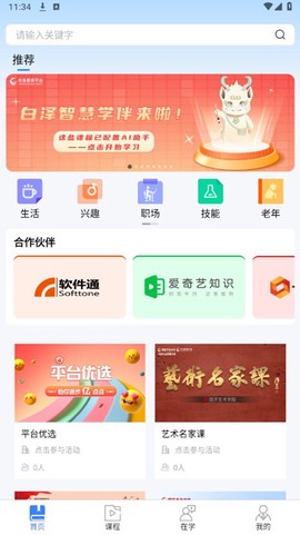 终身教育平台[图1]