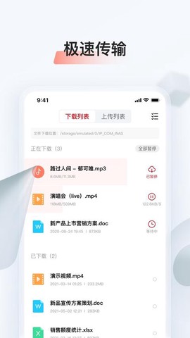 存储管家截图2