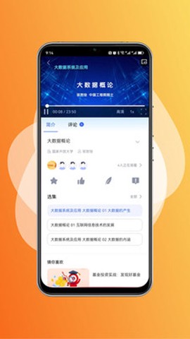 终身教育平台截图2