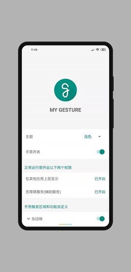 全面屏手势截图3