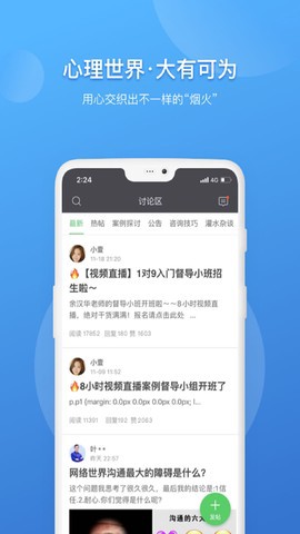 壹点灵心理咨询师截图1