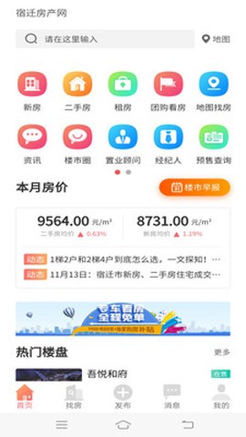 宿迁房产网截图1