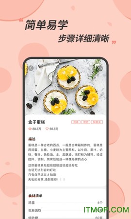 私厨食谱大全截图1