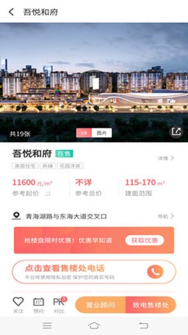 宿迁房产网截图3