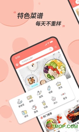 私厨食谱大全截图3