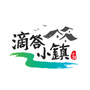 滴答小镇