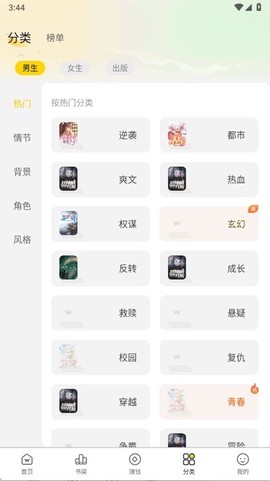 豌豆免费小说截图3