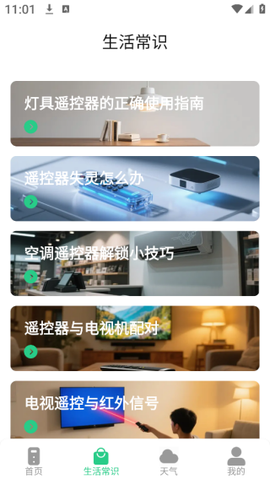 灵兔空调遥控器截图3