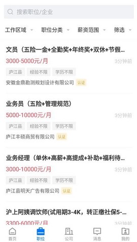 魅力庐江人才网[图1]