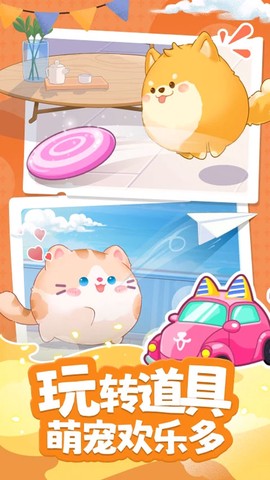心动萌宠截图2