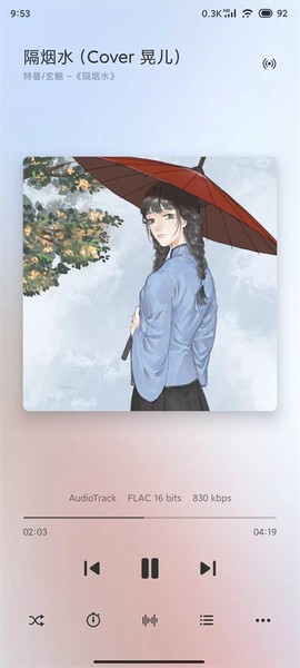 椒盐音乐截图2